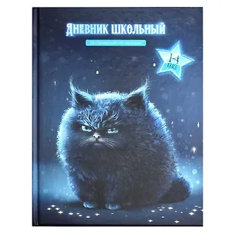 Дневник для младших классов Феникс+, "Кот"