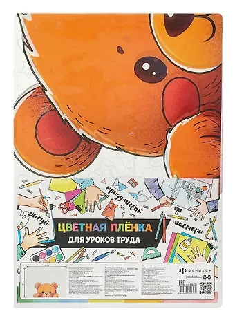 Клеенка для уроков труда "МИШКА" 500*700мм, ПВХ 130мкм, подвес