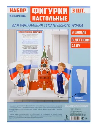 Набор для оформления тематического уголка