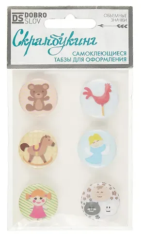 Табзы самоклеющиеся. 6 штук. Игрушки. -Орел: Орландо, (Скрапбукинг). 038008табз020 456337