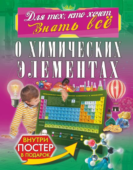 Анна Артуровна Спектор О химических элементах