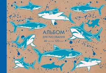Альбом для рисования Listoff, "Акулы", А4, 40 листов, на склейке