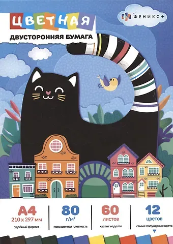 Бумага цветная 12цв 60л А4 "ЧЕРНЫЙ КОТ" двухсторонняя мелованная, 250г/м2, склейка