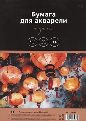 Папка для рисования акварелью А4 30л "Китайские фонарики" 200г/м3