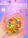 Мармелад жевательный «Бобы желе ягодный микс» 1 кг