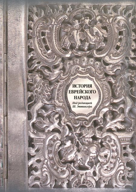 None История еврейского народа