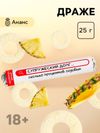 Конфеты драже колечки в тубусе «Супружеский долг», вкус: ананас, 25 г. (18+)