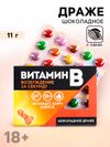 Конфеты драже шоколадное в блистере «Витамин В», 11 г. (18+)