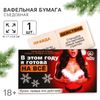 Вафельная бумага для украшения торта «Я готова на всё» в конверте, правда или действие, 1 шт. (18+)