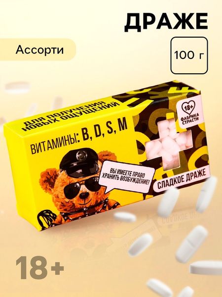 Конфеты-таблетки «Витамины», 100 г. (18+)