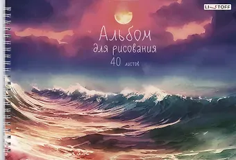Альбом для рисования Listoff, "Морской пейзаж", А4, 40 листов, на гребне