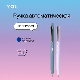 Ручка шариковая Yoi, Improve, автоматическая синяя 0,7 мм, в ассортименте