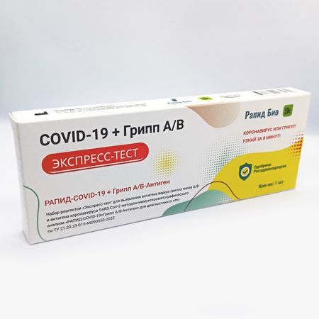 Набор реагентов Экспресс-тест для выявлантигена вируса гриппа типов А В и антигена коронавируса SARS-CoV-2 методом иммунохром анализа РАПИД-COVID-19Грипп А В-Антиген для диагностики in vitro 827₽
