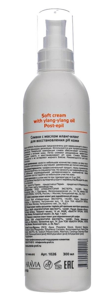 Аравия профессионал Сливки для восстановления рН кожи с маслом иланг-иланг 300мл 589₽