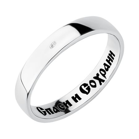 Серебряное кольцо Спаси и Сохрани с чернением 1120₽