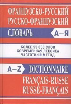 None Французско-русский, русско-французский словарь