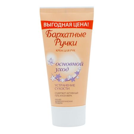 Бархатные ручки крем д рук основной уход 45мл 153₽
