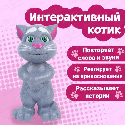 Игрушка Lanson Toys Говорящий кот 20см с 3лет купить недорого