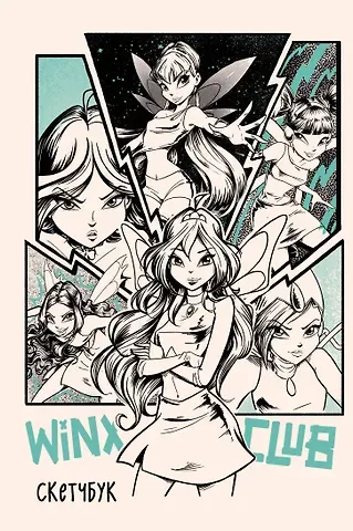 Скетчбук А5 48л "Winx" тв.обложка