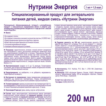 Нутрини смесь Энергия 200мл 504₽