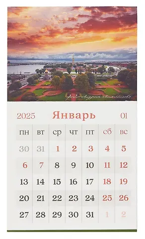 Календарь 2025г 95*165 "Вид на Петропавловскую крепость" на магните