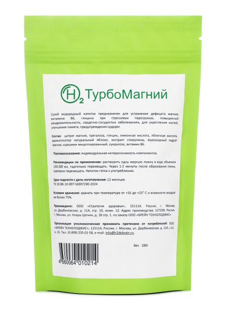 Комплекс для сердца "H2ТурбоМагний"