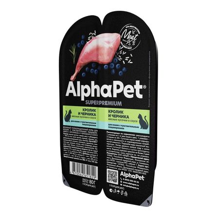 AlphaPet Superpremium влажный корм для кошек с чувствительным пищеварением с КРОЛИКОМ и черникой в ламистерах - 80 г 93₽