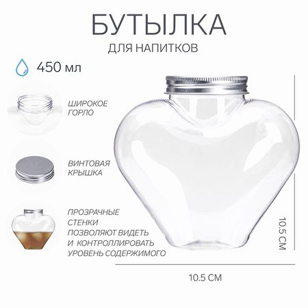 Бутылка для напитков, 450 мл "Сердце" 10.5 × 10.5 см