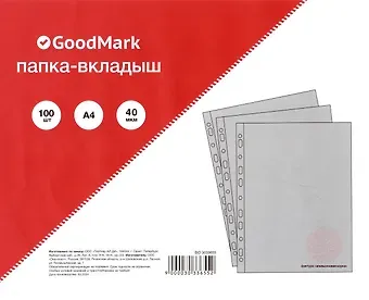 Папка-вкладыш А4 100шт/уп 40мкм "Апельсиновая корка", GoodMark