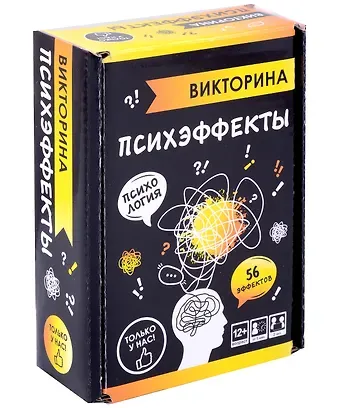 Викторина "Психэффекты"