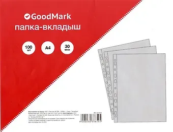 Папка-вкладыш А4 100шт/уп 30мкм, гладкая, GoodMark