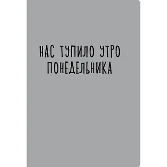 Тетрадь в клетку Listoff, "Утро понедельника", А4, 40 листов