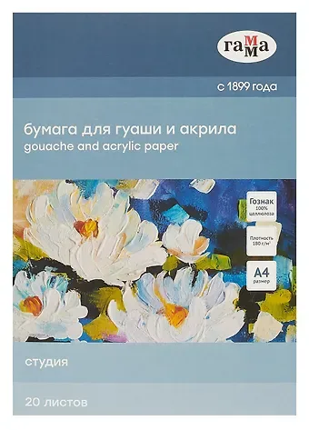 Папка для рисования акрилом и гуашью А4 20л "Студия" 180г/м7