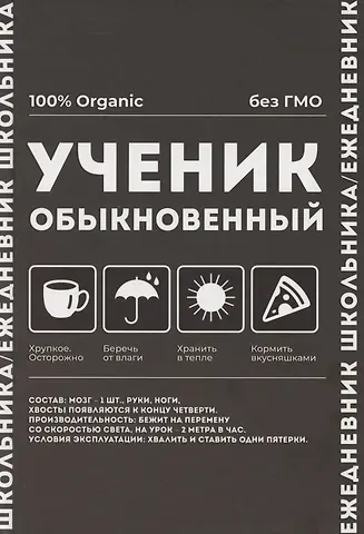 Дневник школьный Феникс+, "Фразы с характером"