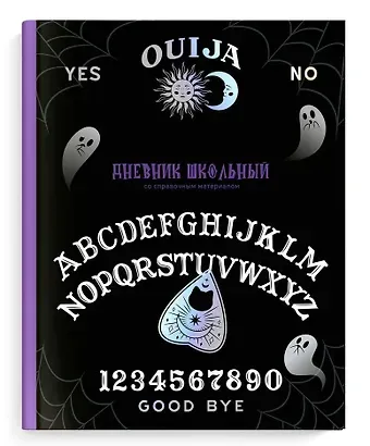 Дневник школьный Феникс+, "Милая готика"