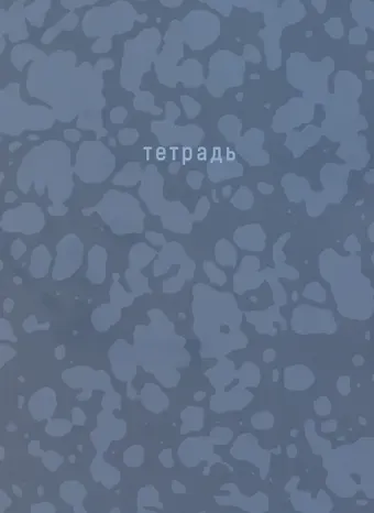 Тетрадь в клетку Listoff, "Offline series. Blue", А4, 120 листов, в ассортименте