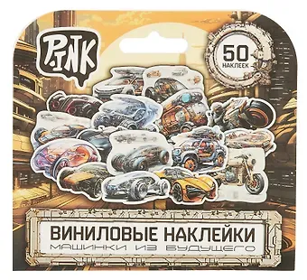 Набор виниловых наклеек "Street racers-1/Машинки из будущего"