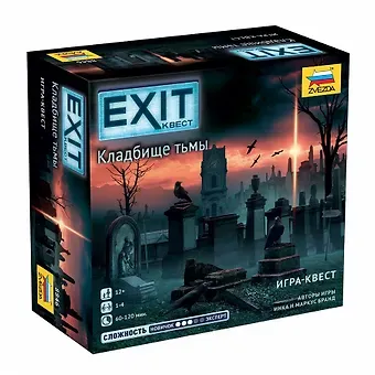 Настольная игра EXIT Квест, Кладбище тьмы,  ЗВЕЗДА