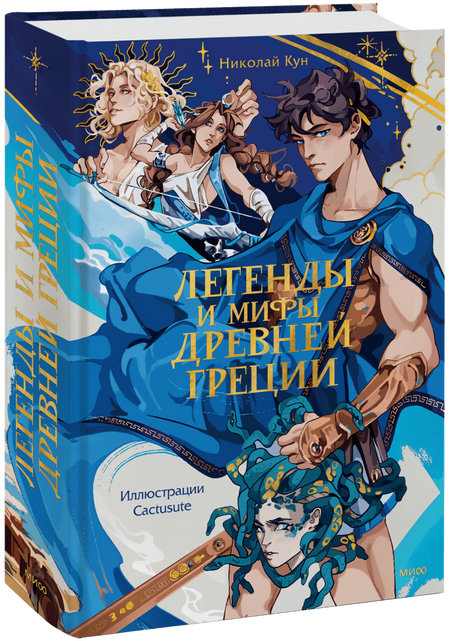 Легенды и мифы Древней Греции