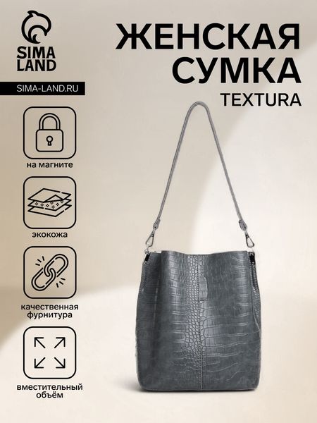 Сумка женская TEXTURA на магните, 24×14×29 см, серая