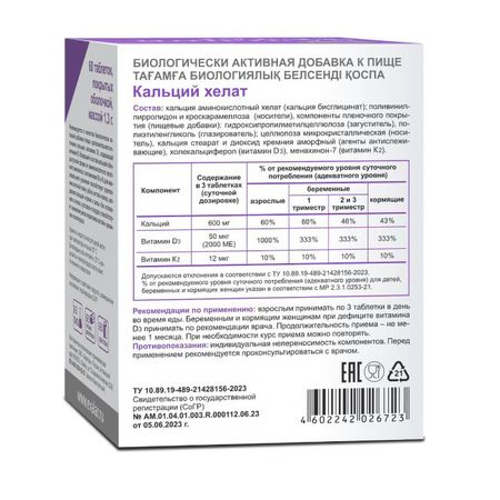 Эвалар кальций хелат витамин D3K2 13г 60 963₽