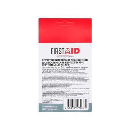 Ферстэйд перчатки диагн нитрил нестерильные неопудренные черный рL 10 136₽