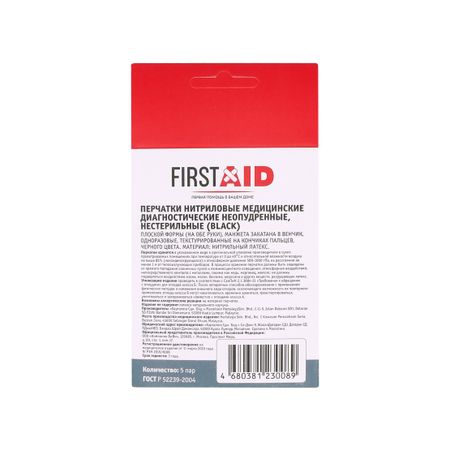 Ферстэйд перчатки диагн нитрил нестерильные неопудренные черный рS 10 123₽