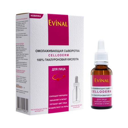 Эвиналь Целлодерм сыворотка омолаживающая 100 гиалуроновая для лица 30мл 494₽