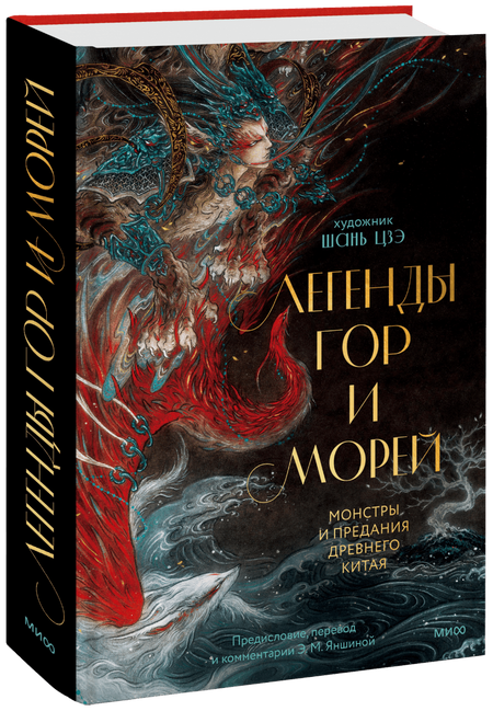 Легенды гор и морей