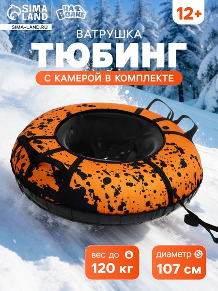 Тюбинг-ватрушка «На волне: Брызги», диаметр чехла 107 см