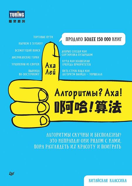 Аха Лей Алгоритмы? Аха!