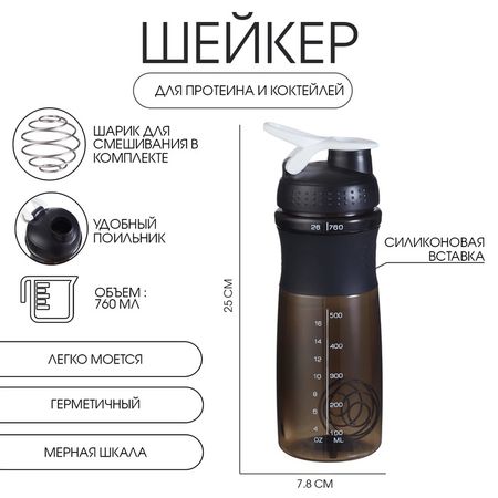Шейкер "Мастер К." Work Max спортивный протеиновый для коктейлей, 760 мл, 25 х 7.8 см