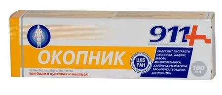 911 Окопник при боли в суставах мышцах растирка 150мл