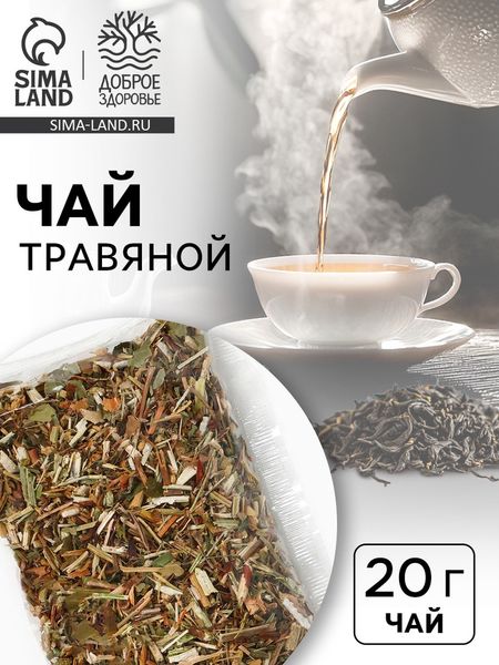 Чай травяной, чайный напиток «Кавказское долголетие», 20 г
